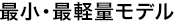 Cinema Line�V���[�Y�̍ŏ��E�Ōy�ʃ��f�� ��s�\��̔��J�n