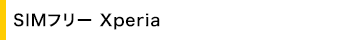 SIM�t���[ Xperia
