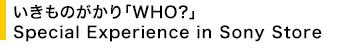 �������̂�����uWHO?�vSpecial Experience in Sony Store