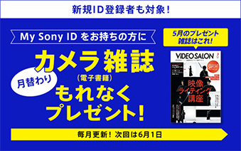 �V�KID�o�^�҂��Ώ�! My Sony ID ���������̕��ɃJ�����G��(�d�q����)����Ȃ��v���[���g! �����X�V! �����6��1��