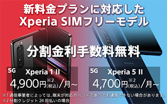 Xperia ���������萔������ �V�����v�����ɑΉ�����Xperia SIM�t���[���f��