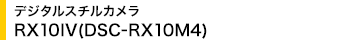 fW^X`J RX10IV(DSC-RX10M4)