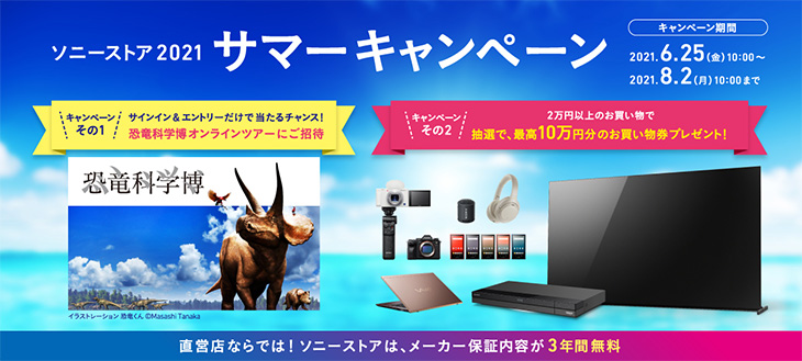 �\�j�[�X�g�A2021 �T�}�[�L�����y�[�� �L�����y�[������1 �T�C���C�����G���g���[�����œ�����`�����X�I�����Ȋw���I�����C���c�A�[�ɂ����� �L�����y�[������2 2���~�ȏ�̂��������Œ��I�ŁA�ō�10���~���̂����������v���[���g�I ���c�X�Ȃ�ł́I�\�j�[�X�g�A�́A���[�J�[�⏞���e��3�N�Ԗ��� �L�����y�[������ 2021.6.25(��)10:00�`2021.8.2(��)10:00�܂�