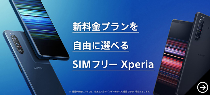 �V�����v���������R�ɑI�ׂ�SIM�t���[ Xperia