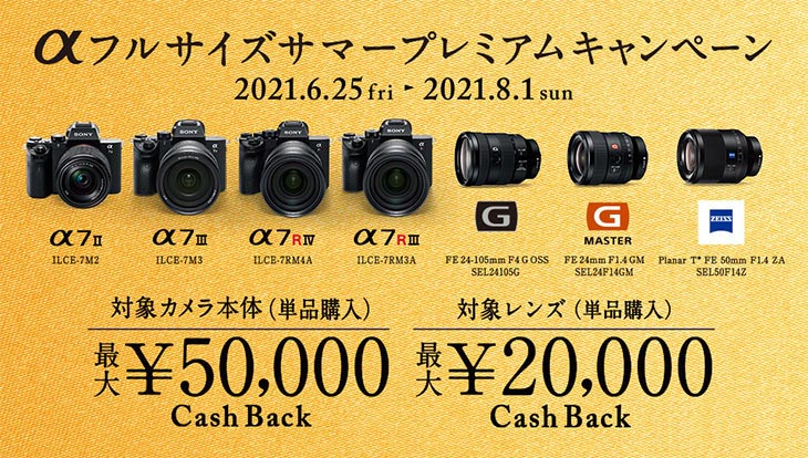 2021.6.25fri�`2021.8.1sun �ΏۃJ�����{��(�P�i�w��) �ő偏50,000 CashBack �Ώۃ����Y(�P�i�w��) �ő偏20,000 CashBack