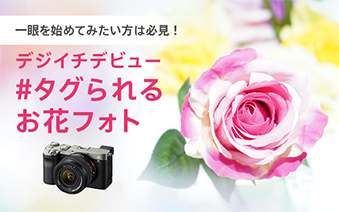 �����n�߂Ă݂������͕K��! �f�W�C�`�f�r���[