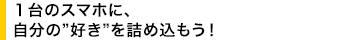�P��̃X�}�z�ɁA�����́h�D���h���l�ߍ������I
