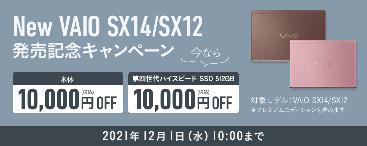 New VAIO SX14/SX12LOLy[ Ȃ {10,000~(ō)OFF@lnCXs[hSSD 512GB 10,000~(ō)OFF 2021N121()10F00܂