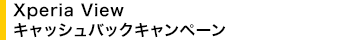 Xperia View �L���b�V���o�b�N�L�����y�[��