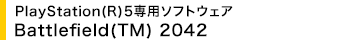 PlayStation(R)5��p�\�t�g�E�F�A�@Battlefield(TM) 2042