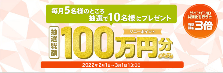 ����5���l�̂Ƃ��뒊�I��10���l�Ƀv���[���g ���I���z�\�j�[�|�C���g100���~��