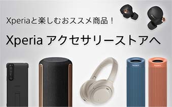 Xperia �A�N�Z�T���[�X�g�A��