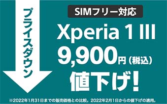 SIM�t���[�Ή� 9,900�~�l�����I��2022�N1��31���܂ł̔̔����i�Ƃ̔�r�B2022�N2��1������̒l�����̓K�p�B