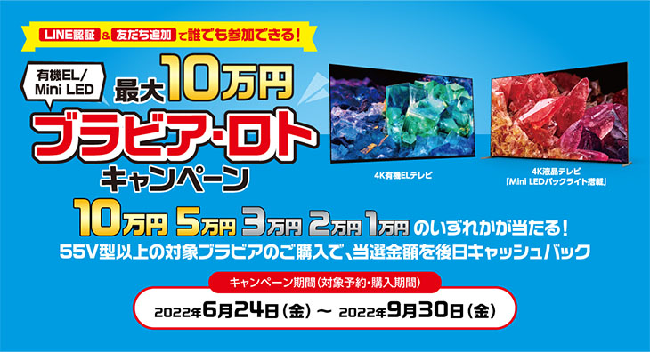 LINE�F�؂ƗF�B�ǉ��ŒN�ł��Q���ł���!�@�L�����y�[������(�Ώۗ\��E�w������) 2022�N6��24��(��)�`2022�N9��30��(��)