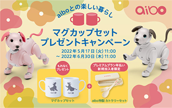 �}�O�J�b�v�Z�b�g ����Ȃ��v���[���g+�v���~�A���v���� �N�����V�K�w���Ҍ��� aibo�����J�g�����[�Z�b�g