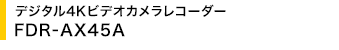 �f�W�^��4K�r�f�I�J�������R�[�_�[ FDR-AX45A