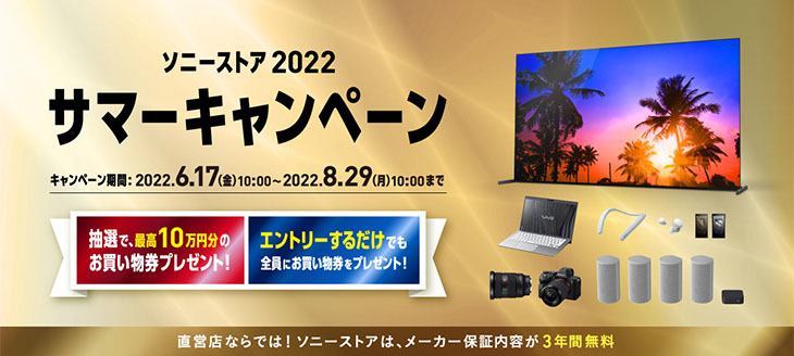 ���c�X�Ȃ�ł�! �\�j�[�X�g�A�́A���[�J�[�ۏؓ��e��3�N�Ԗ���