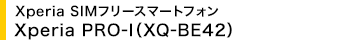 Xperia SIM�t���[�X�}�[�g�t�H�� Xperia PRO-I(XQ-BE42)