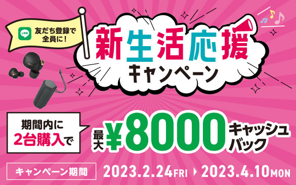 LINE �F�����o�^�őS���ɁI ���ԓ���2��w���ōő�8,000�~�L���b�V���o�b�N