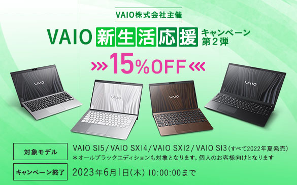 �Ώۃ��f���FVAIO S15/VAIO SX14/VAIO SX12/VAIO S13(���ׂ�2022�N�Ĕ���) *�I�[���u���b�N�G�f�B�V�������ΏۂƂȂ�܂��B�l�̂��q�l�����ƂȂ�܂�