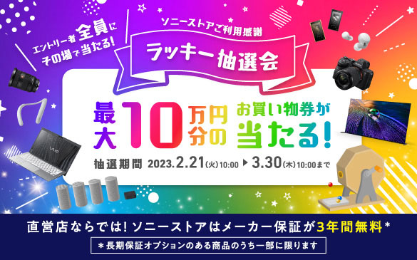 �G���g���[�ґS���ɂ��̏�œ�����I | ���c�X�Ȃ�ł́I�\�j�[�X�g�A�̓��[�J�[�ۏ؂�3�N�Ԗ��� *�����ۏ؃I�v�V�����̂��鏤�i�̂����ꕔ�Ɍ���܂�