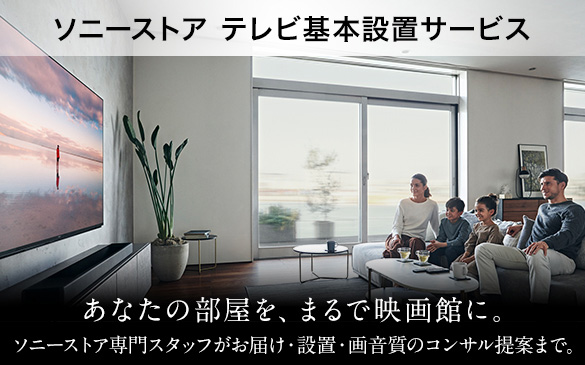 ���Ȃ��̕������A�܂�ŉf��قɁB�\�j�[�X�g�A���X�^�b�t�����͂��E�ݒu�E�批���̃R���T����Ă܂ŁB