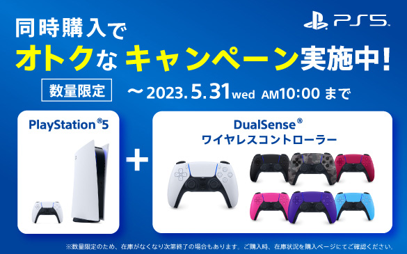 PlayStation(R)5 { DualSense(R)CXRg[[ 2023N531()AM10:00܂ wA݌ɏ󋵂wy[WɂĂmFB