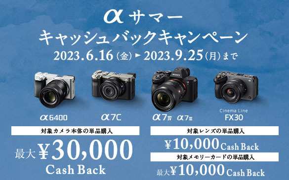 ��6400 | ��7C | ��7IV ��7III | Cinema Line FX30 �ΏۃJ�����{�̂̒P�i�w�� �ő�30,000�~Cash Back | �Ώۃ����Y�̒P�i�w�� 10,000�~Cash Back | �Ώۃ������[�J�[�h�̒P�i�w�� �ő�10,000�~Cash Back