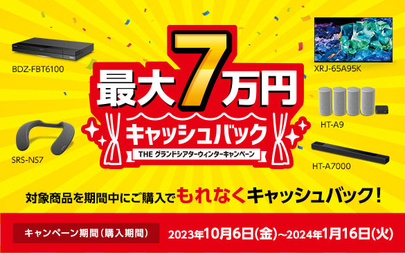 BDZ-FBT6100|SRS-NS7|XRJ-65A95K|HT-A9|HT-A7000|�L�����y�[������(�w������)�F2023�N10��6��(��)~2024�N1��16��(��)