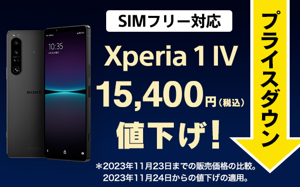 SIM�t���[�Ή� 11��23���܂ł̔̔����i�̔�r�B11��24������̒l�����̓K�p�B