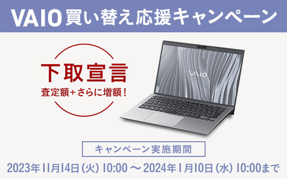 VAIO�����ւ������L�����y�[��