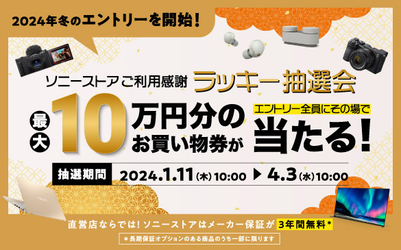 2024�N�~�̃G���g���[���J�n�I�G���g���[�S���ɂ��̏�� ���I���ԁF1.11 10:00 - 4.3 10:00 ���c�X�Ȃ�ł́I�\�j�[�X�g�A�̓��[�J�[�ۏ؂�3�N�Ԗ���* *�����ۏ؃I�v�V�����̂��鏤�i�̈ꕔ�Ɍ���܂�