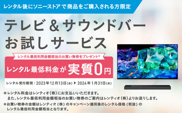 �����^����Ƀ\�j�[�X�g�A�ŏ��i�����w������������ �����^���Œᗘ�p���z�����̂������������v���[���g* �����^���Œᗿ��������0�~ �����^����t���ԁF2023�N12��13�� - 2024�N1��31�� *�����^�������̓����e�B�I(��)�ɂ��x�������������܂��B�܂��A�����^���Œᗘ�p���z�����̂����������̂��ē��̓����e�B�I(��)��肨���肵�܂��B *�����������̋��z�̓����e�B�I(��)�̃L�����y�[���K�p��̃����^�����i(�Ŕ�)�̃����^���Œᗘ�p���z�����ƂȂ�܂��B