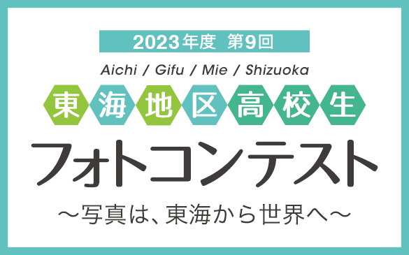 2023�N�x ��9�� Aichi/Gifu/Mie/Shizuoka �`�ʐ^�́A���C���琢�E�ց`