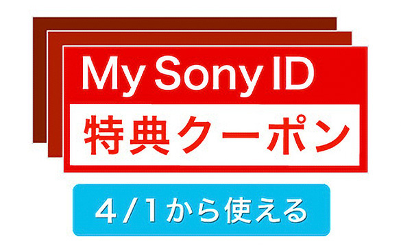 My Sony ID���T�N�[�|�� 4/1����g����
