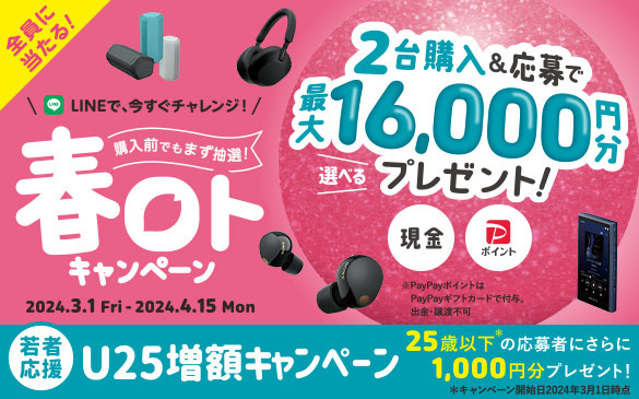 �S���ɓ�����ILINE�ŁA�������`�������W�I�w���O�ł��܂����I�I 3.1 - 4.15 2��w��&����ōő�16,000�~���I�ׂ�v���[���g�I ��PayPay�|�C���g��PayPay�M�t�g�J�[�h�ŕt�^�B�o���E���n�s�� | ��҉��� U25���z�L�����y�[�� 25�Έȉ�*�̉���҂ɂ����1,000�~���v���[���g�I *�L�����y�[���J�n��2024�N3��1�����_