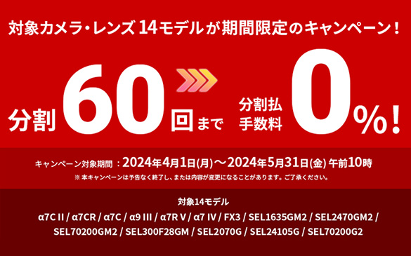 ����60��܂ŕ������萔��0%�I �L�����y�[���Ώۊ��ԁF4��1���`5��31���ߑO10�� ���{�L�����y�[���͗\���Ȃ��I�����A�܂��͓��e���ύX�ɂȂ邱�Ƃ�����܂��B���������������B