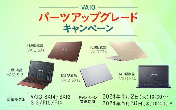 �Ώۃ��f���F14.0�^�t�� VAIO SX14 | 12.5�^�t�� VAIO SX12 | 13.3�^�t�� VAIO S13 | 16.0�^�t�� VAIO F16 | 14.0�^�t�� VAIO F14