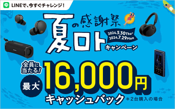 LINE�ŁA�������`�������W�I �ő�* 16,000�~�L���b�V���o�b�N *2��w���̏ꍇ