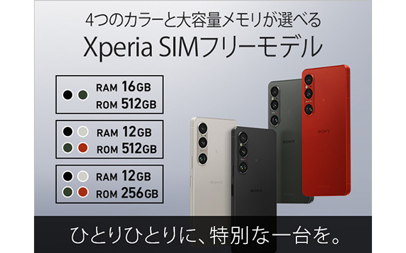 �ЂƂ�ЂƂ�ɁA���ʂȈ����B4�̃J���[�Ƒ�e�ʃ��������I�ׂ� Xperia SIM�t���[���f�� | RAM 16GB/ROM 512GB | RAM 12GB/ROM 512GB | RAM 12GB/ROM 256GB