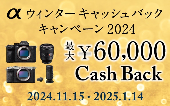 �� �E�B���^�[�L���b�V���o�b�N�L�����y�[�� 2024 �ő偏60,000 Cash Back 2024.11.15-2025.1.14