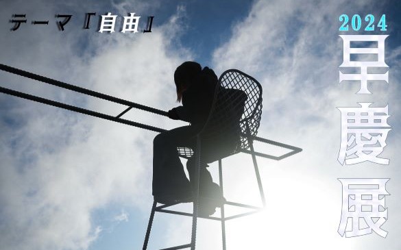 2024���c�W �e�[�}�u���R�v