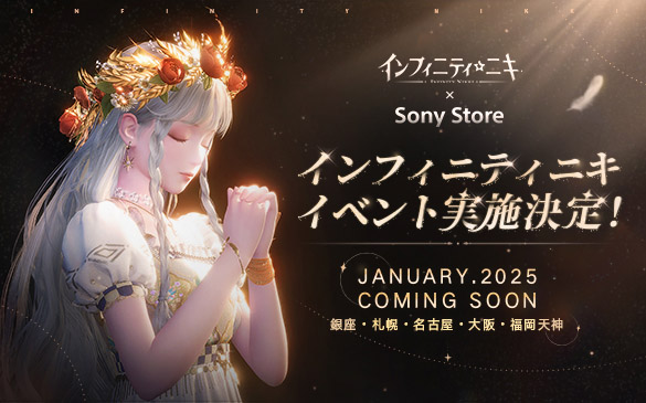 �C���t�B�j�e�B�j�L �~ Sony Store �C�x���g���{����IJANUARY.2025 COMING SOON ����E�D�y�E���É��E���E�����V�_