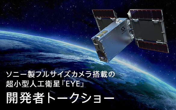 �\�j�[���t���T�C�Y�J�������ڂ̒����^�l�H�q���wEYE�x �J���҃g�[�N�V���[