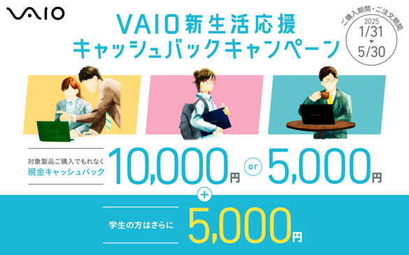 VAIO�V�������� �L���b�V���o�b�N�L�����y�[��