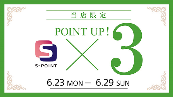 ���X���� POINT UP! S-POINT �~ 3