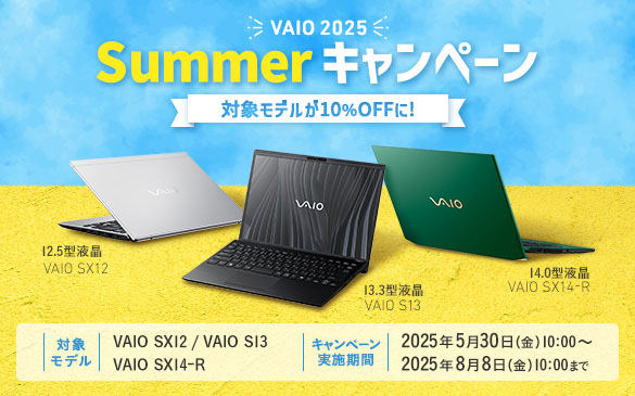 | �Ώۃ��f�� | VAIO SX12 / VAIO S13 / VAIO SX14-R | �L�����y�[�����{���� | 5��30��10:00�`8��8��10:00�܂�