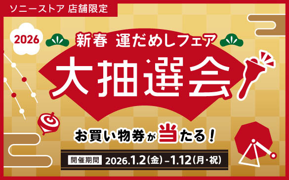 �\�j�[�X�g�A �X�܌��� 2026 �V�t �^���߂��t�F�A �咊�I�� ������������������I �J�Ê��� 2026.1.2-1.12