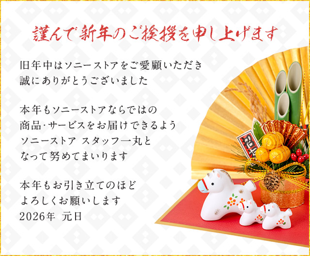 �ނ�ŐV�N�̂����A��\���グ�܂� ���N���̓\�j�[�X�g�A�������ڂ������� ���ɂ��肪�Ƃ��������܂��� �{�N���\�j�[�X�g�A�Ȃ�ł͂̏��i�E�T�[�r�X�����͂��ł���悤�\�j�[�X�g�A �X�^�b�t��ۂƂȂ��ēw�߂Ă܂���܂� �{�N�����������Ă̂ق� ��낵�����肢���܂� 2026�N ����