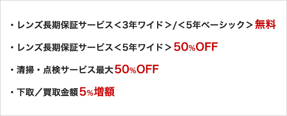 �E�����Y�����ۏ؃T�[�r�X��3�N���C�h���^��5�N�x�[�V�b�N������ �E�����Y�����ۏ؃T�[�r�X��5�N���C�h��50��OFF �E���|�E�_���T�[�r�X�ő�50��OFF �E����^������z5%���z